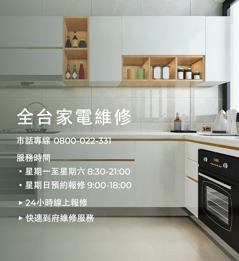 南區家電維修專線